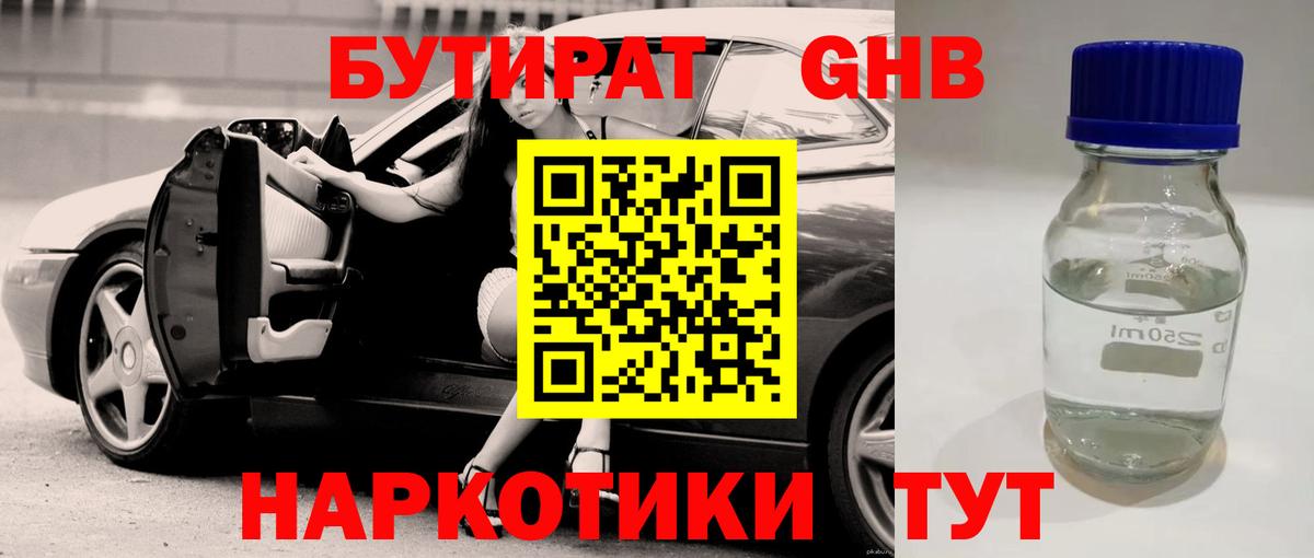 Бутират бутик  Вход с VPN  Тамбов 