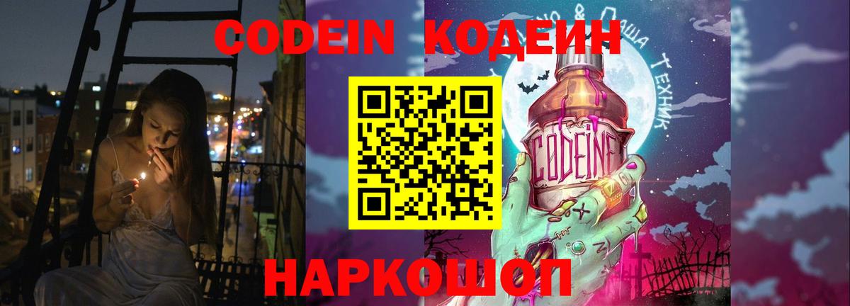 купить наркотик  Кодеин напиток Lean (лин)  Тамбов  Вход с VPN  Codein Purple Drank 